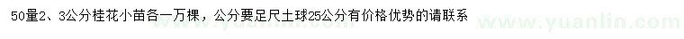 求購50量2、3公分桂花小苗
