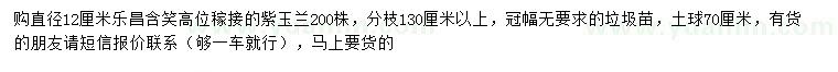 求購12公分紫玉蘭