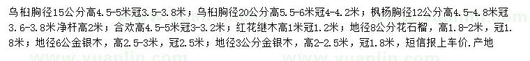 求購(gòu)烏桕、楓香、合歡等