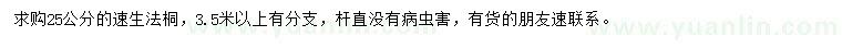求購25公分速生法桐