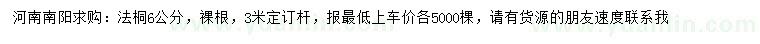 求購(gòu)6公分法桐