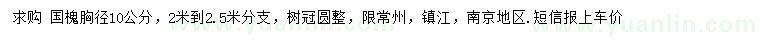 求購胸徑10公分國槐