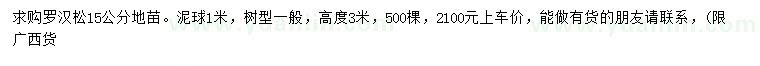 求購(gòu)15公分羅漢松