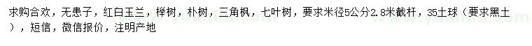 求購合歡、無患子、紅白玉蘭等