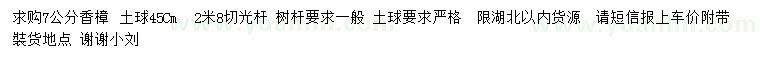 求購7公分香樟