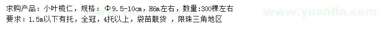 求購(gòu)9.5-10公分小葉欖仁