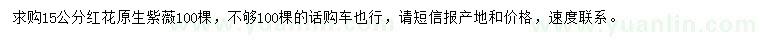 求購15公分紅花原生紫薇