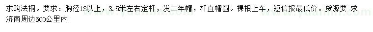 求購胸徑13公分以上法桐