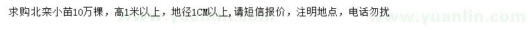 求購高1米以上北欒