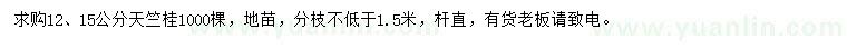 求購(gòu)12、15公分天竺桂