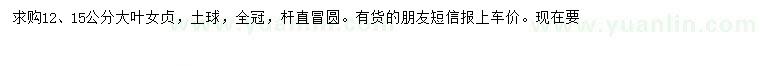 求購(gòu)12、15公分大葉女貞