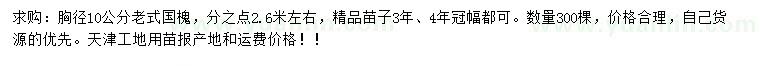 求購胸徑10公分老式國槐