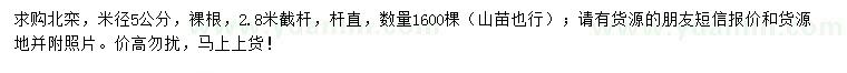 求購米徑5公分北欒