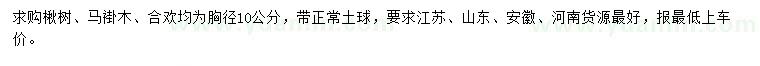 求購楸樹、馬褂木、合歡