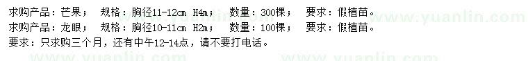 求購胸徑11-12公分芒果、10-11公分龍眼