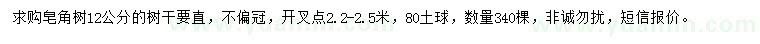 求購12公分皂角