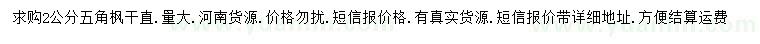 求購(gòu)2公分五角楓