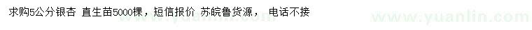 求購5公分銀杏