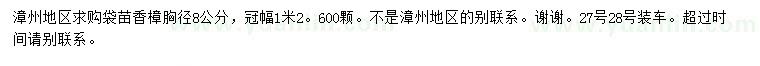 求購(gòu)胸徑8公分香樟