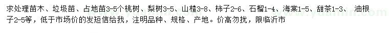 求購桃樹、梨樹、山楂等