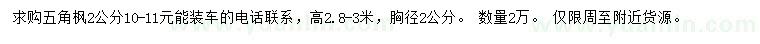 求購2公分五角楓