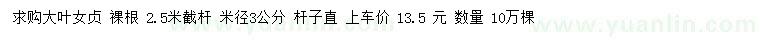 求購(gòu)米徑3公分大葉女貞