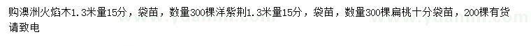 求購1.3米量15分澳洲火焰木