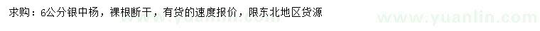 求購6公分銀中楊