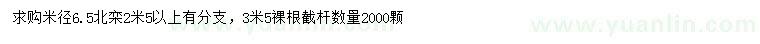 求購米徑6.5公分北欒