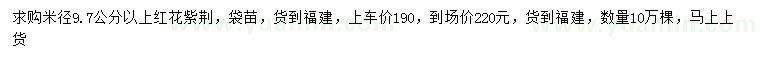 求購(gòu)米徑9.7公分以上紅花紫荊