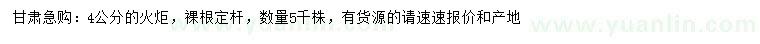 求購4公分火炬