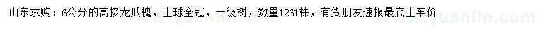 求購(gòu)6公分高接龍爪槐