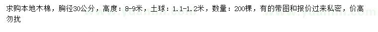 求購胸徑30公分本地木棉