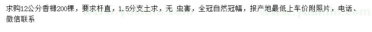 求購12公分香櫞