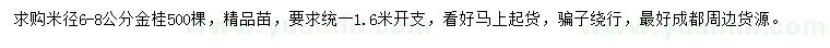 求購米徑6-8公分金桂