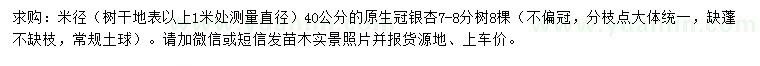 求購米徑40公分銀杏