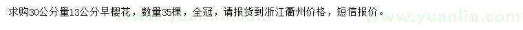 求購30公分量13公分早櫻花