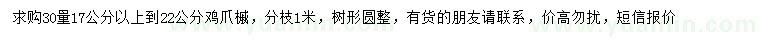 求購30量20公分雞爪槭