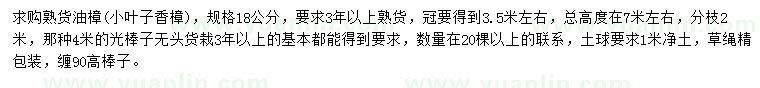 求購熟貨油樟
