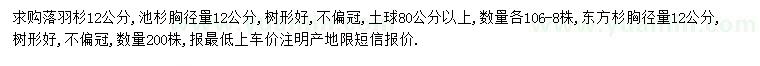 求購(gòu)落羽杉、池杉、東方杉