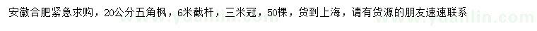 求購20公分五角楓