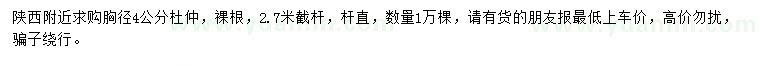 求購胸徑4公分杜仲