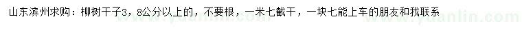 求購3、8公分以上柳樹干子