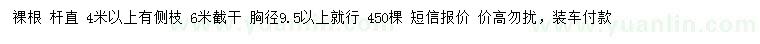 求購10公分速生法桐