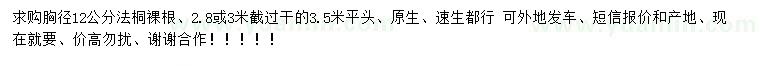 求購(gòu)胸徑12公分法桐