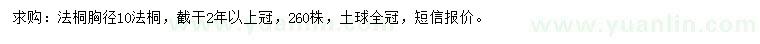 求購胸徑10法桐法桐