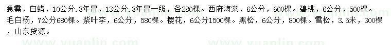 求購白蠟、西府海棠、碧桃等