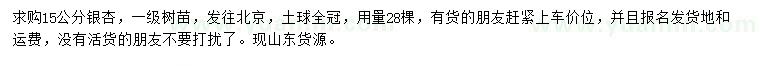 求購(gòu)15公分銀杏