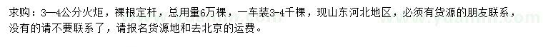 求購3-4公分火炬