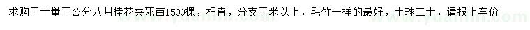 求購(gòu)30量3公分八月桂